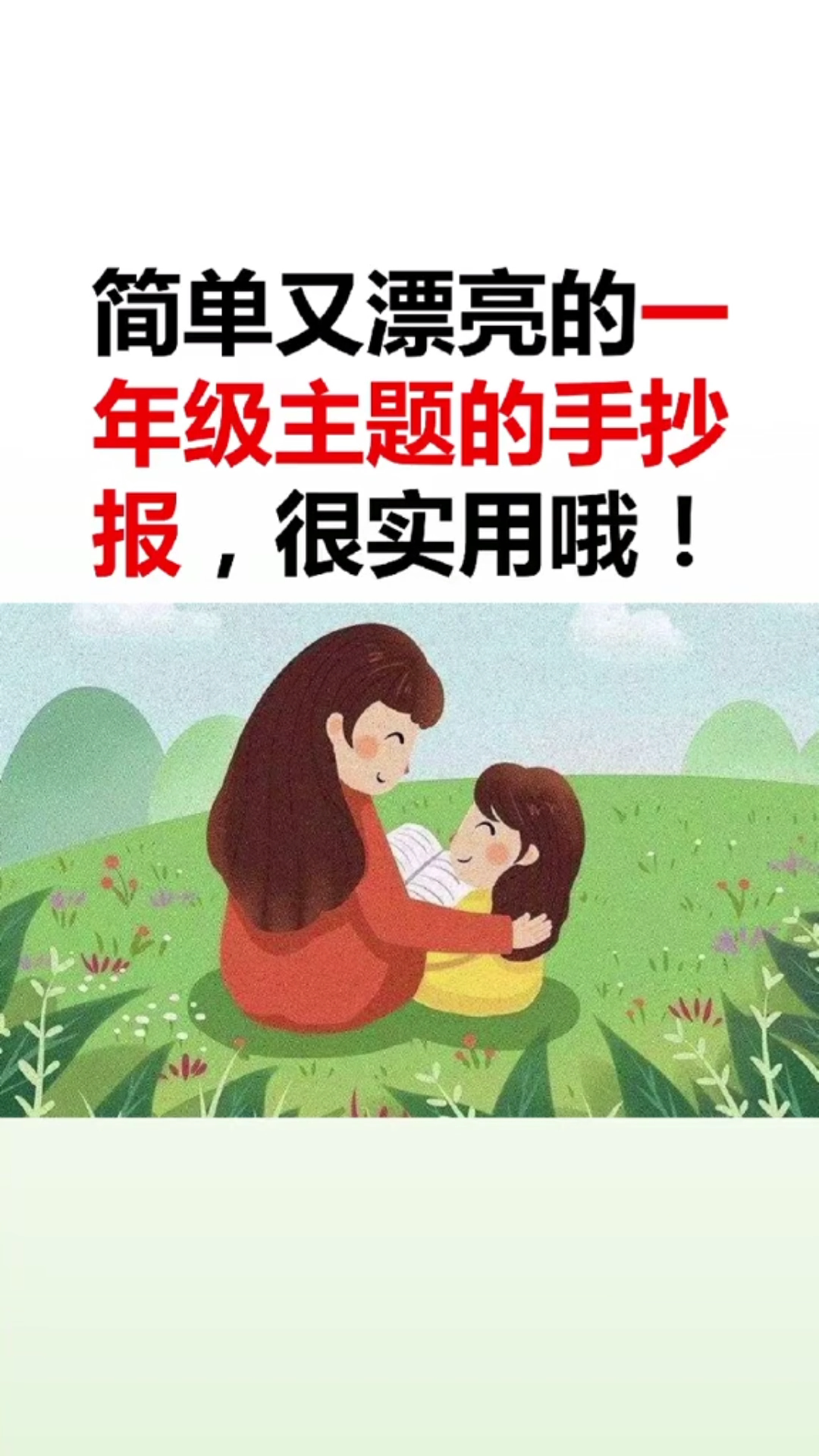 一年级手抄报简单又好