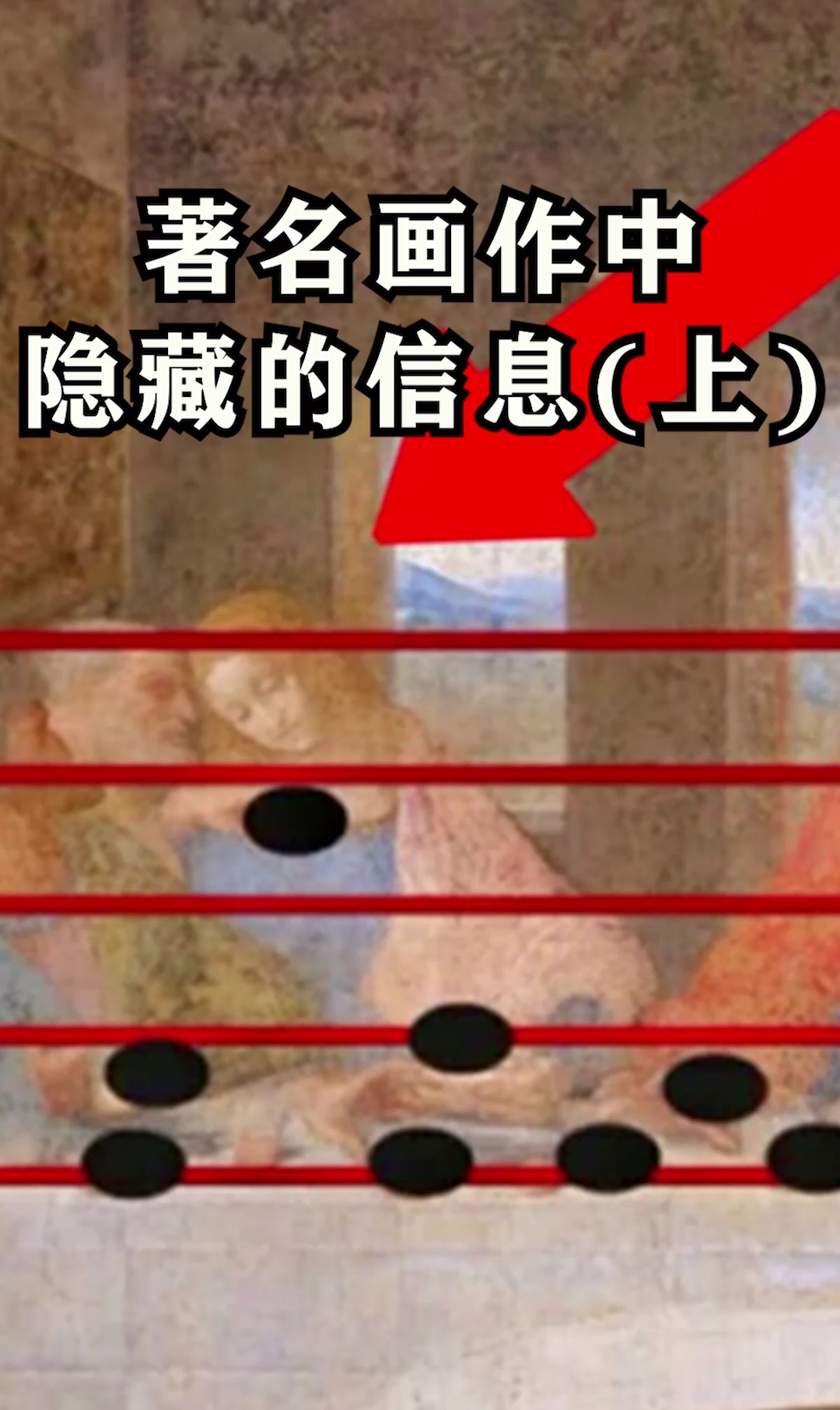著名画作中隐藏的信息!喜欢的话,就帮鱿鱼点个双击呗!