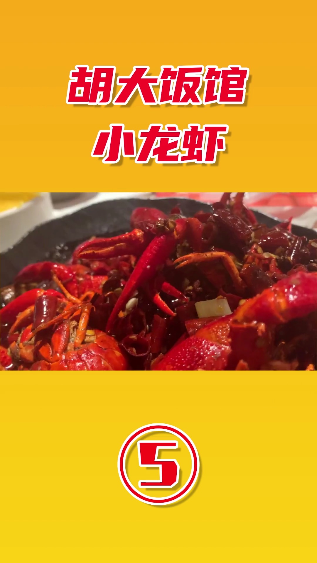 北京簋街湖大小龙虾味道怎么样?