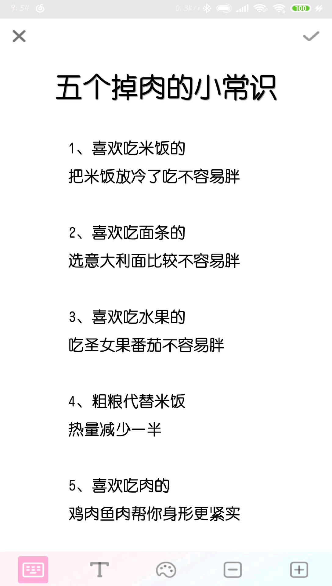五个掉肉的小常识