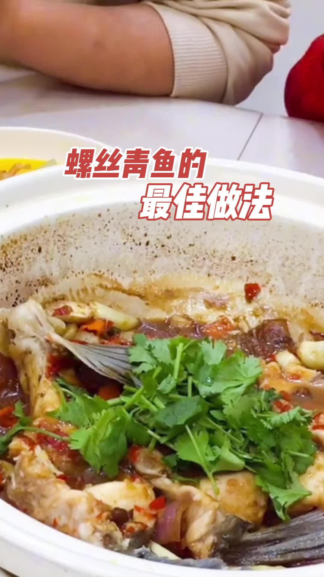 螺丝青鱼的最佳做法,你知道了吗