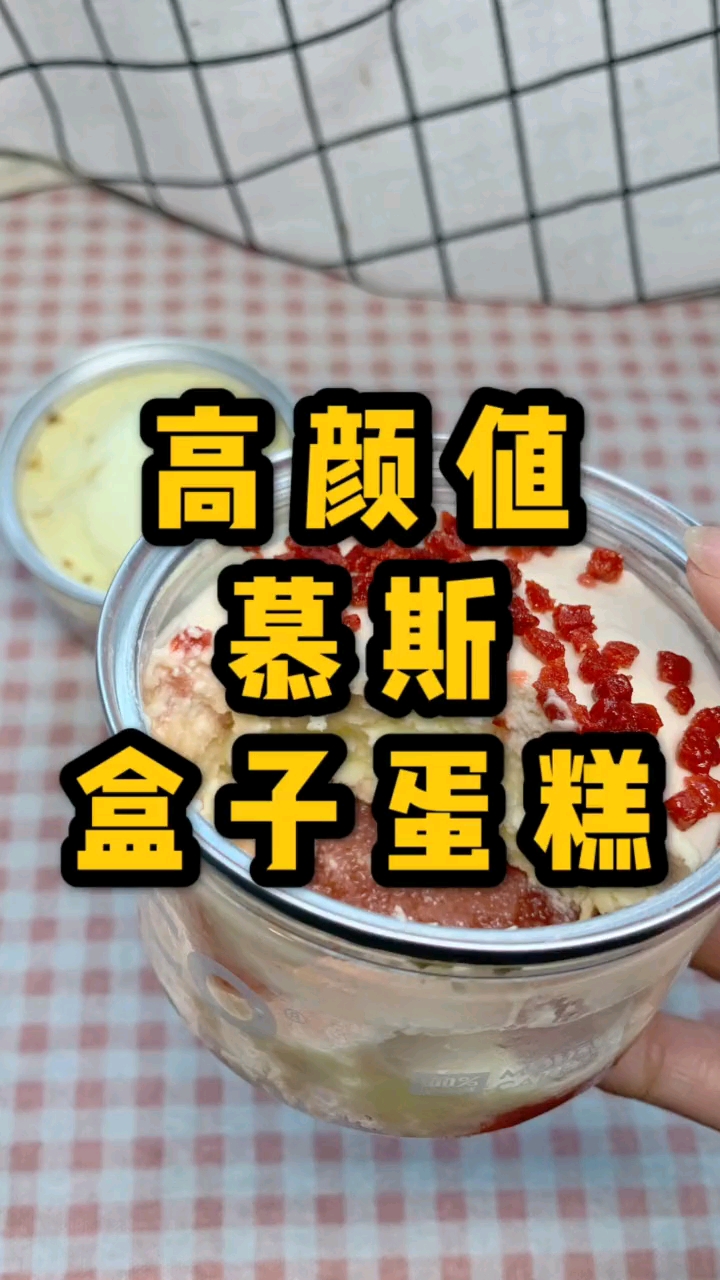 高颜值。盒子蛋糕