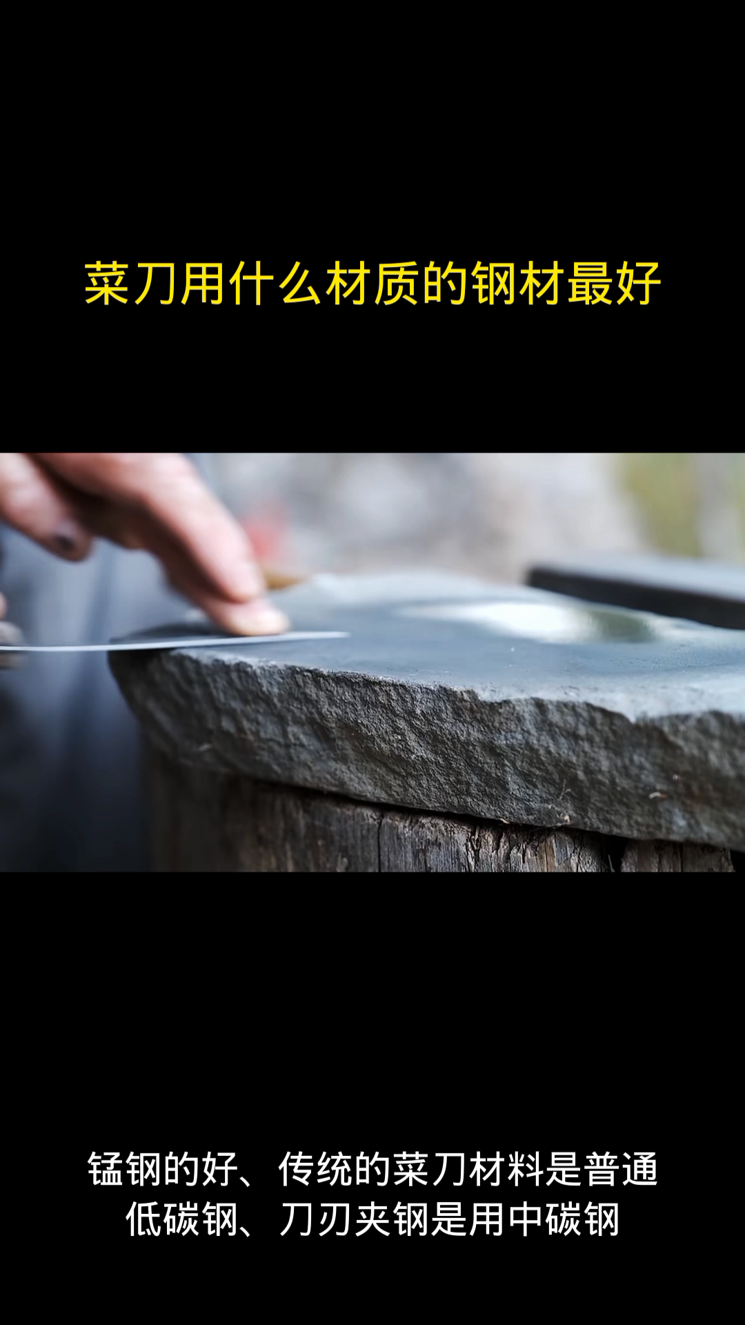 菜刀用什么材质的钢材最好