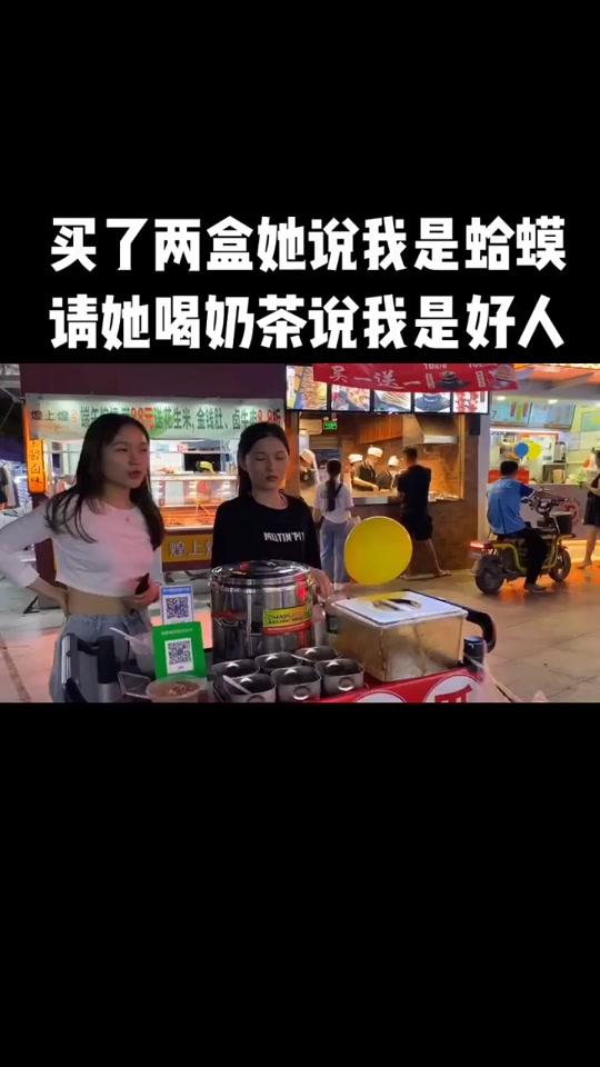 后续来了,你们说女孩子喜欢喝奶茶,奶茶也送了她说我是个好人,我就知道我离成功不远了。