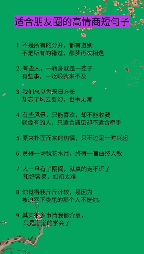 #适合发朋友圈的文字#适合朋友午安的高情商句子