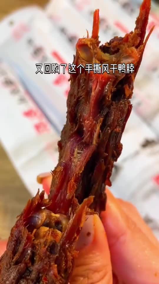 可以撕着吃的风干鸭脖
