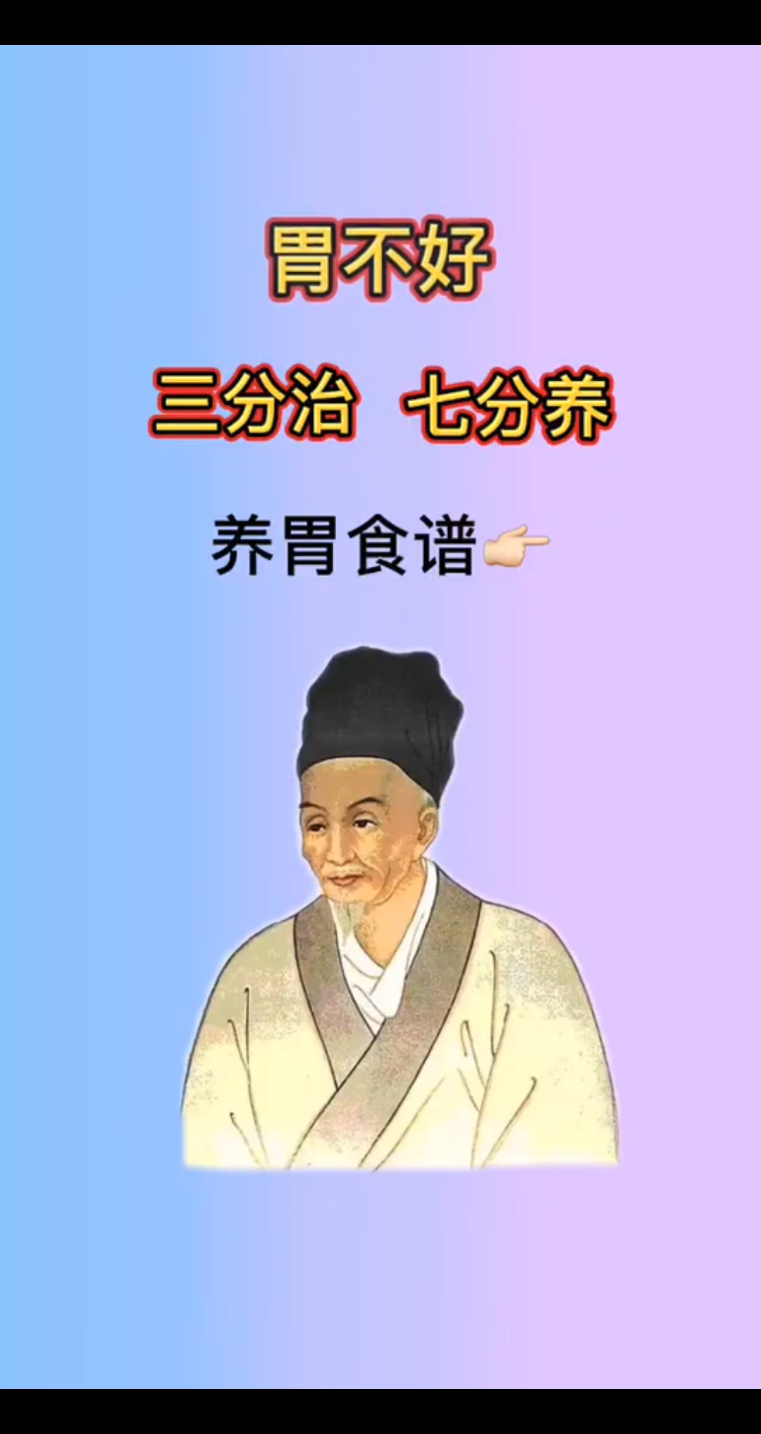 胃不好。三分治七分养。养胃食谱一