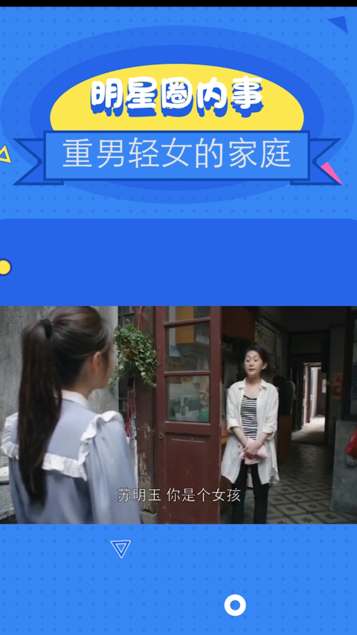 重男轻女的家庭是什么样子的!