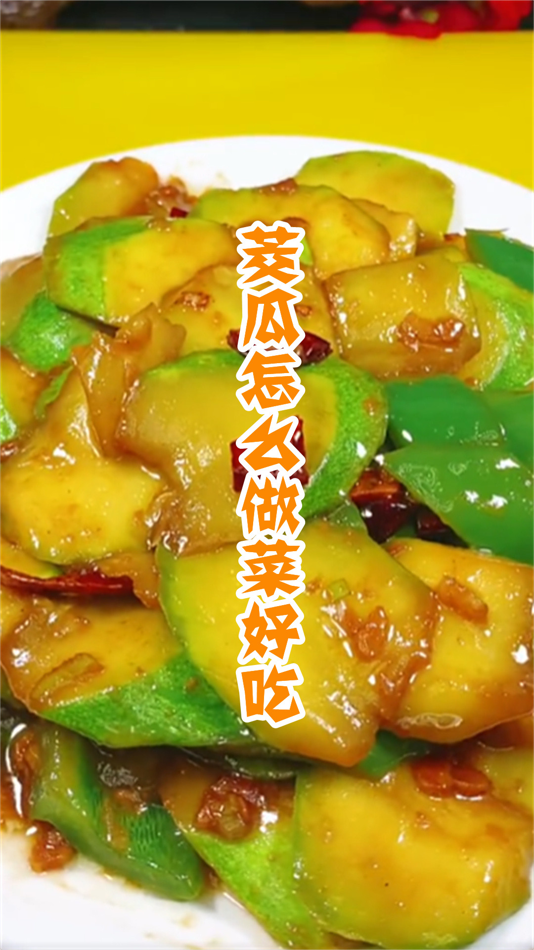 茭瓜怎么做菜好吃