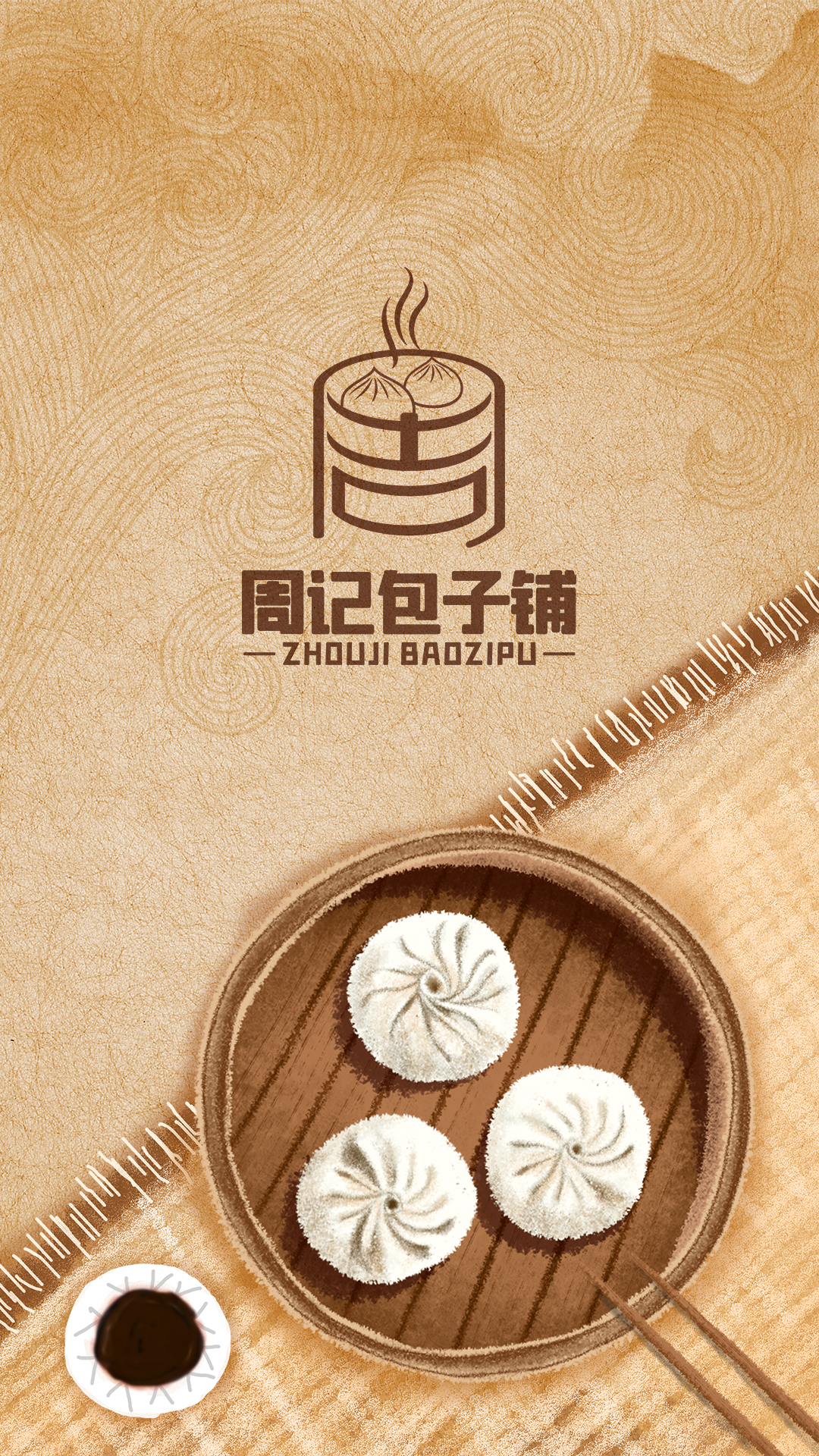 姓周的包子店LOGO如何设计才有创意呢