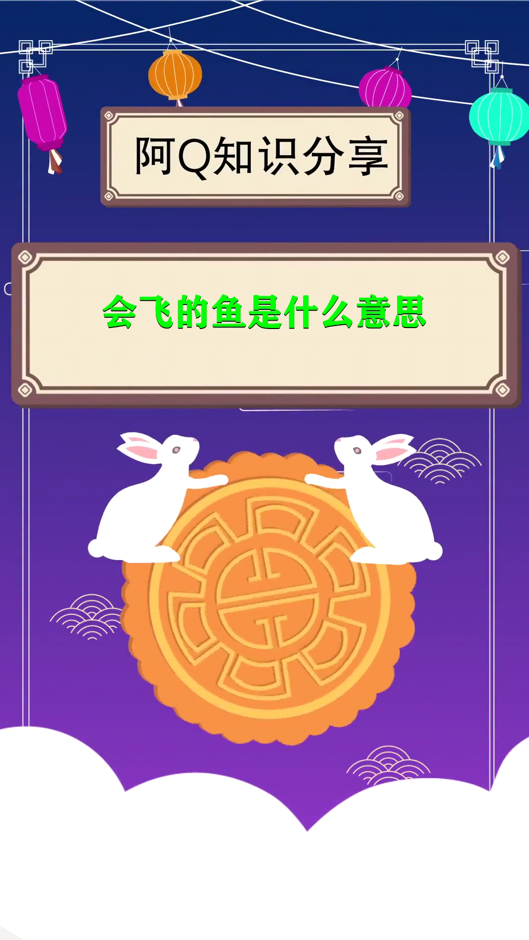 会飞的鱼是什么意思