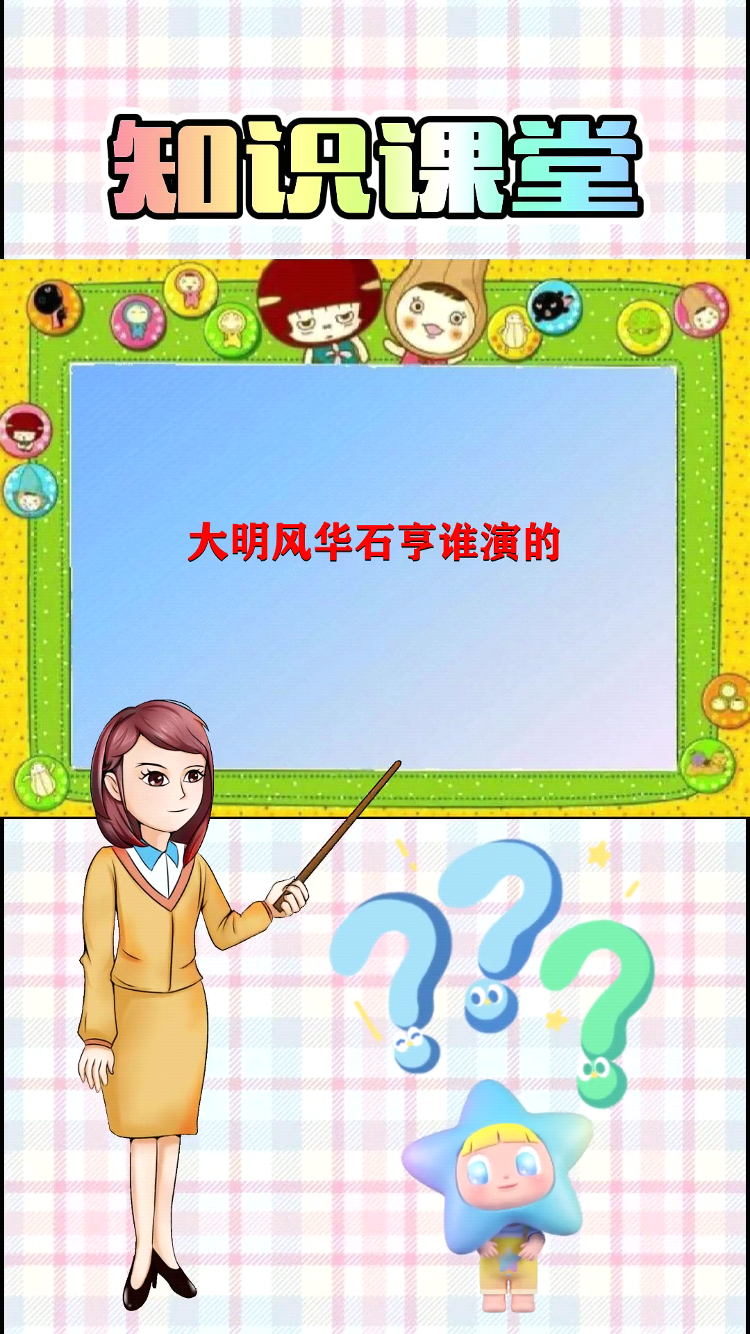 大明风华石亨谁演的