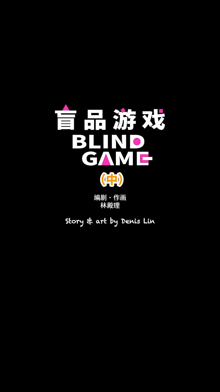 #红酒#老林的 #漫画# 《盲品游戏 Blind Game》来啦！赶紧关注，陆续上新！