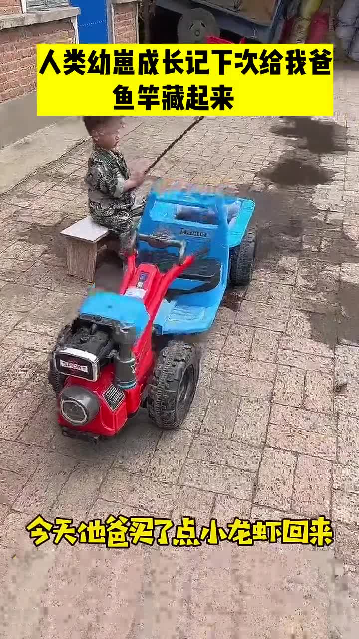 人类幼崽成长记下次给我爸鱼竿藏起来