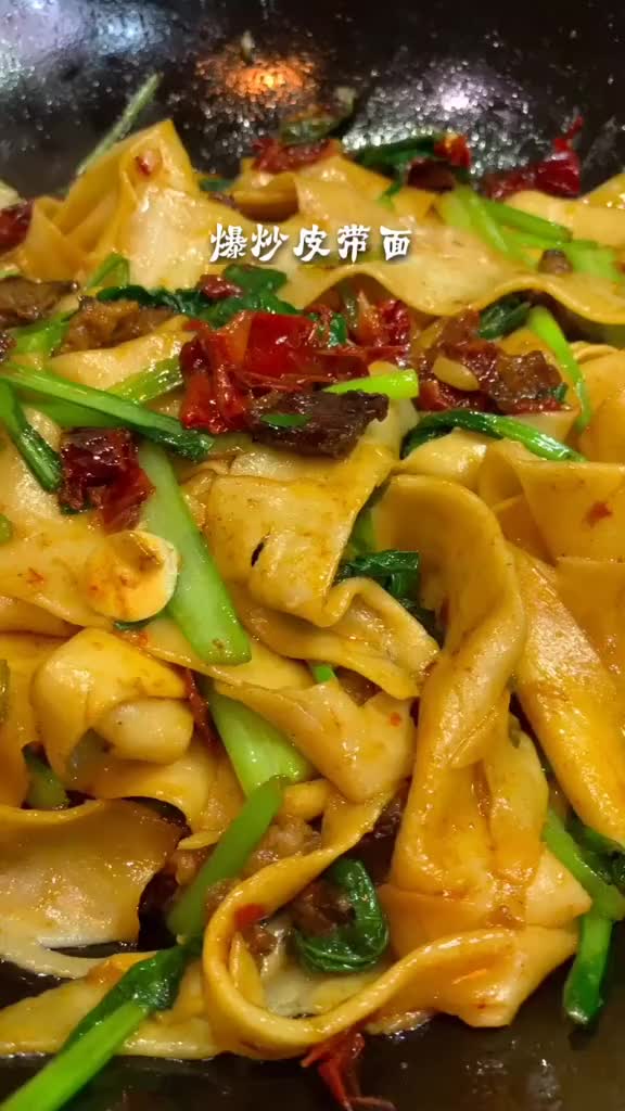 爆炒皮带面味道攒劲的很