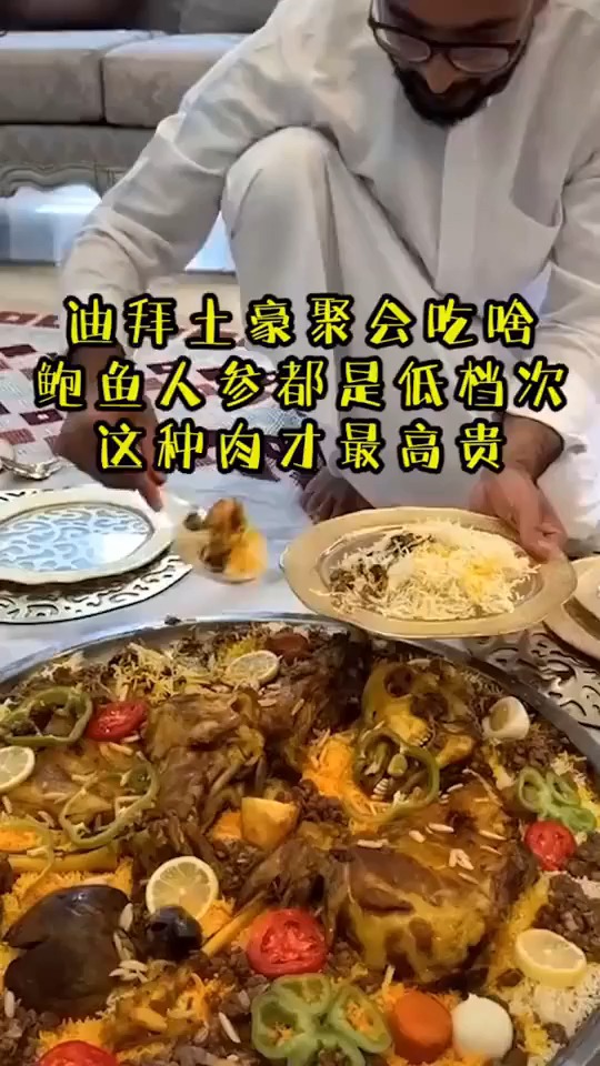 迪拜土豪聚会吃啥?鲍鱼人参都是低档次,这种肉才最高贵!