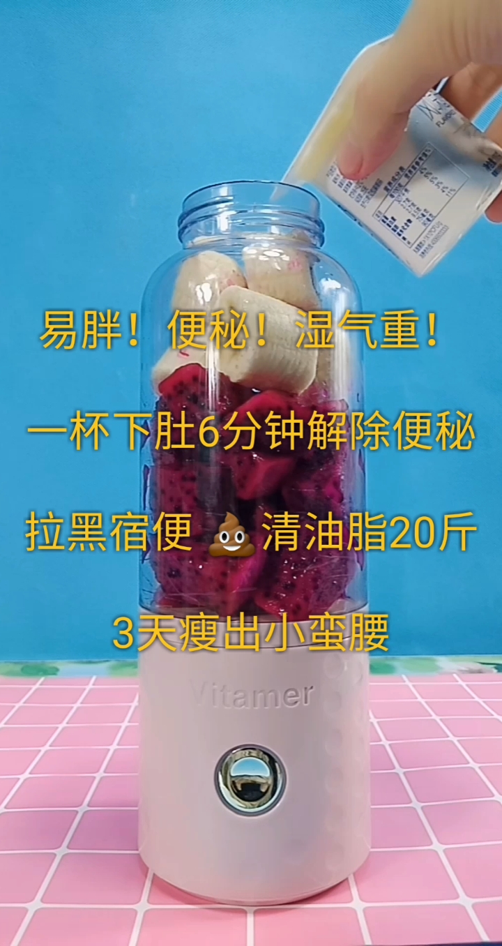 #再不减肥就晚了#食材:火龙果香蕉酸奶,一杯下肚刮脂肪10斤,易胖便秘一定空腹一杯,瘦全身