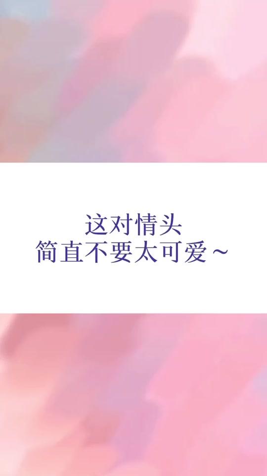 卡哇伊呀#可爱情头 #头像 #情侣头像 #情头