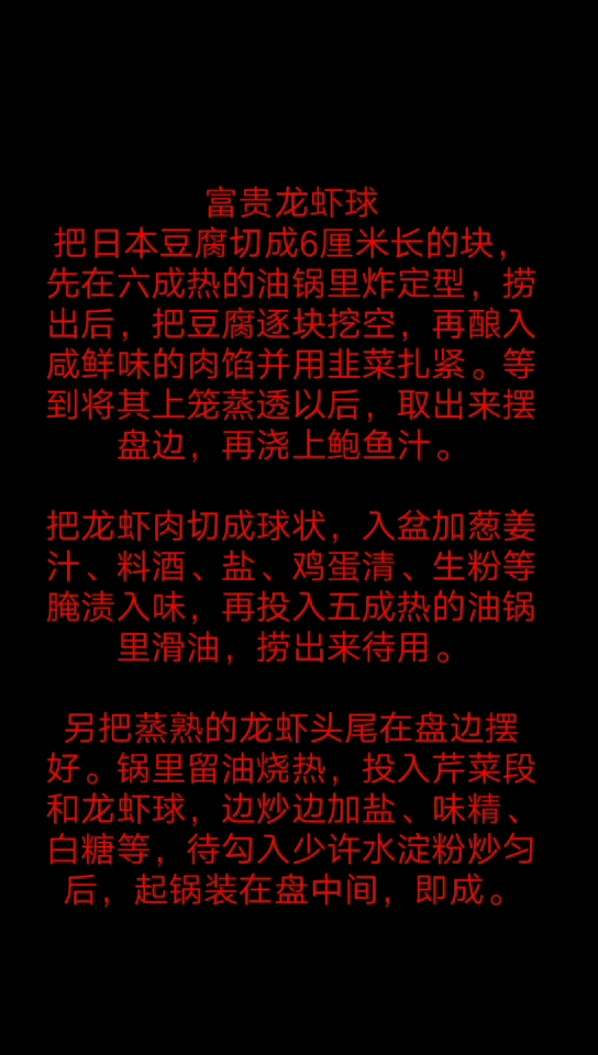 富贵龙虾球
