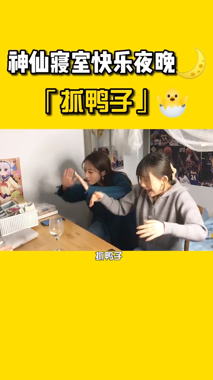 #搞笑段子#你们要的抓鸭子版本来了