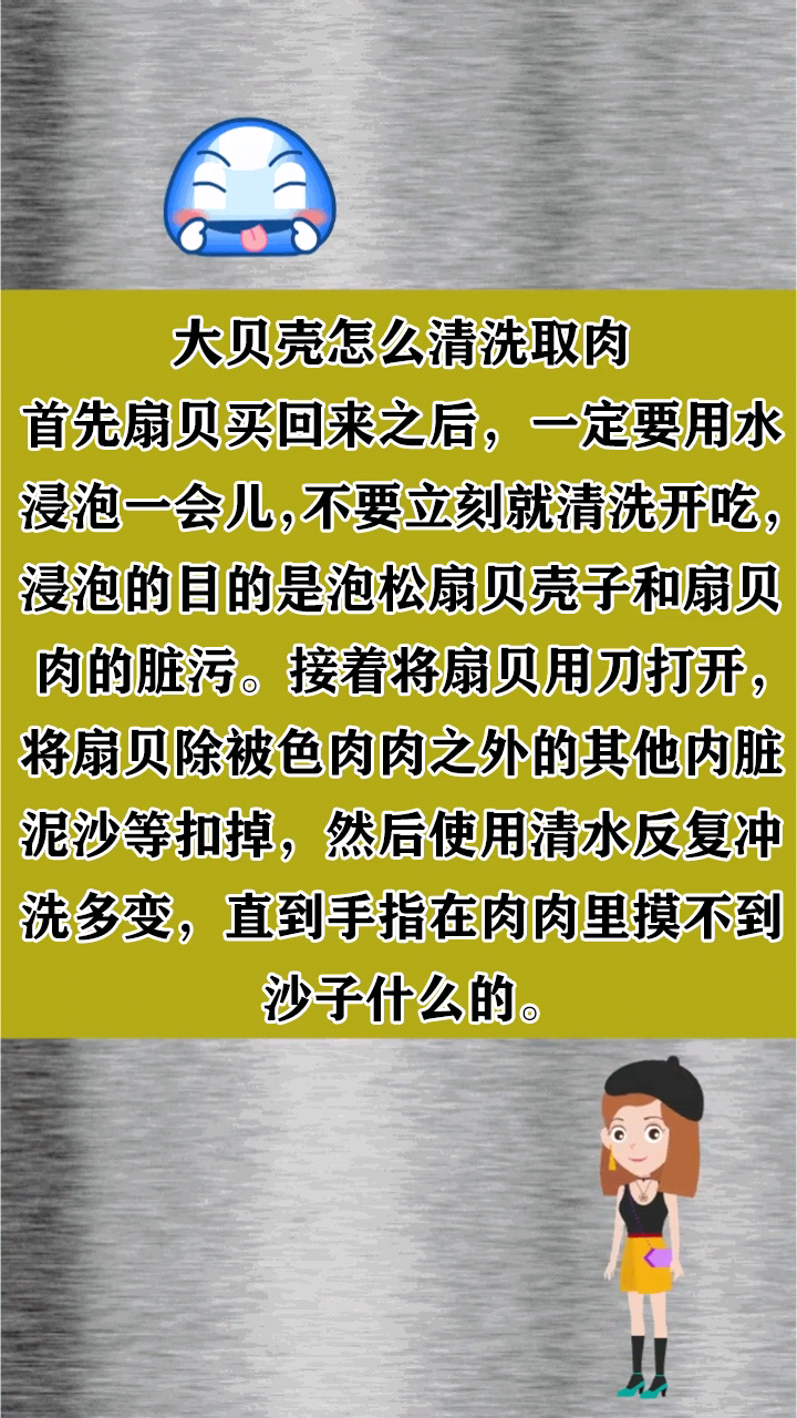 大贝壳怎么清洗取肉