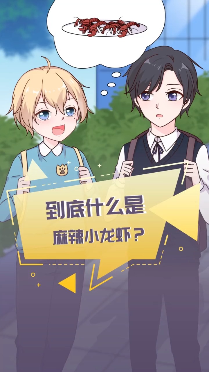 #动漫#你有多久没吃小龙虾了?