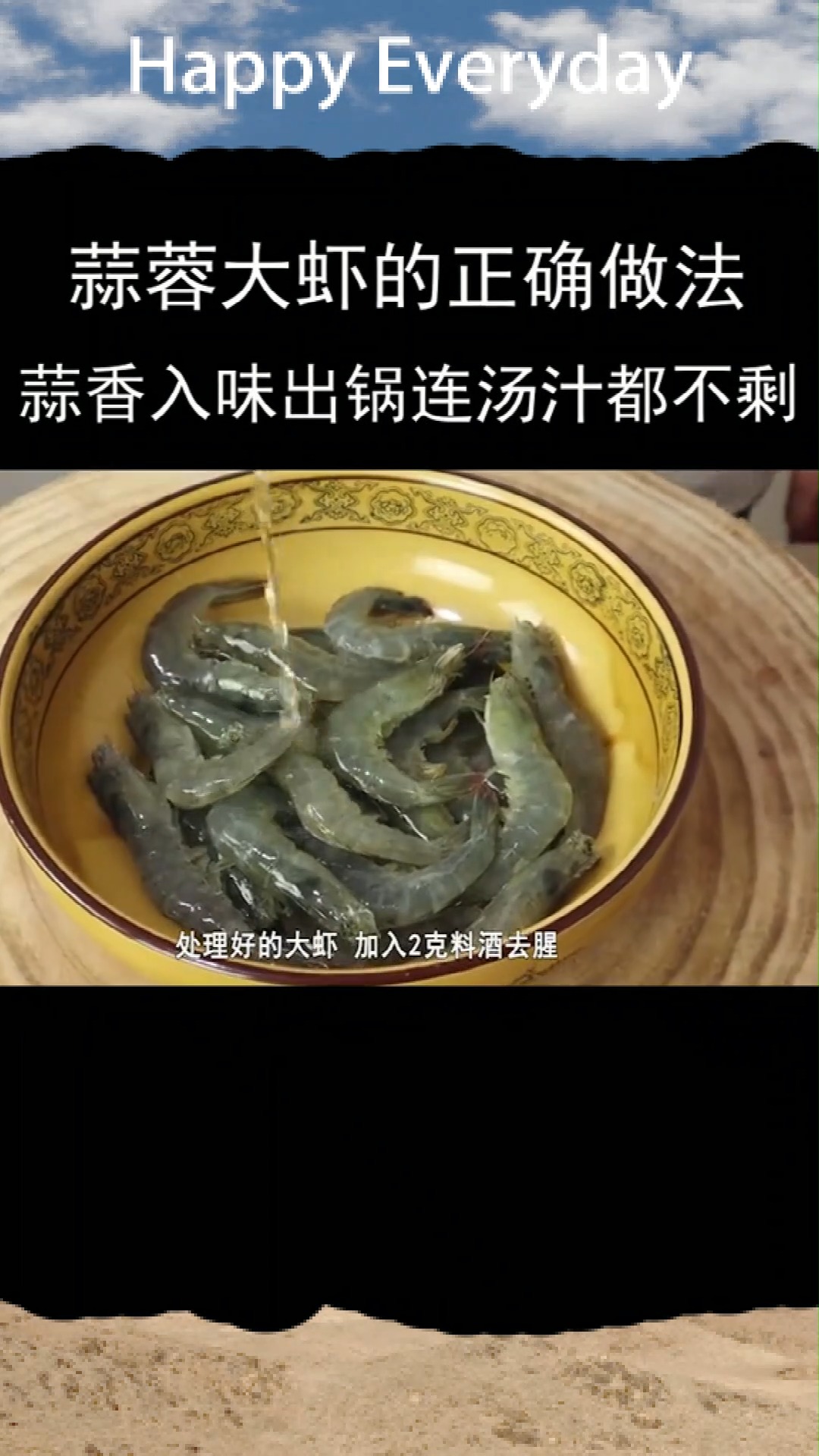 蒜蓉虾的正确做法,蒜香入味,出锅连汤汁都不剩