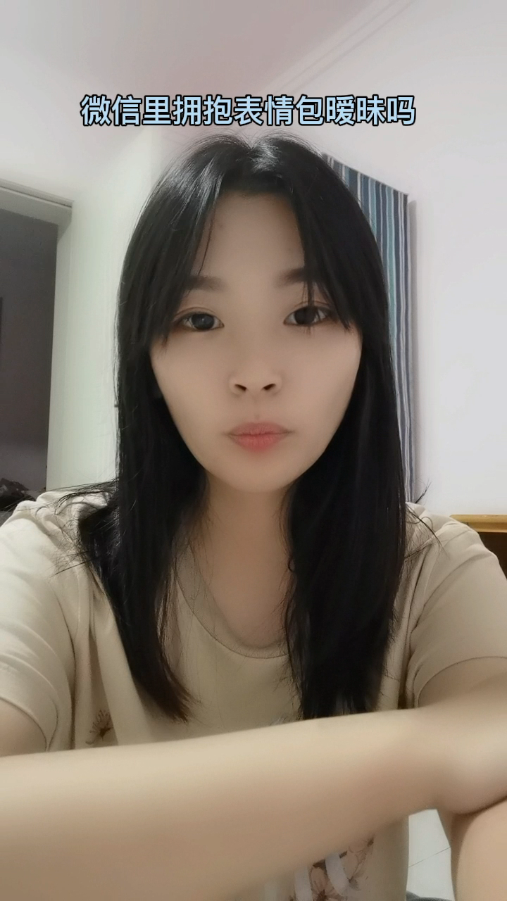 微信里拥抱表情暧昧吗 