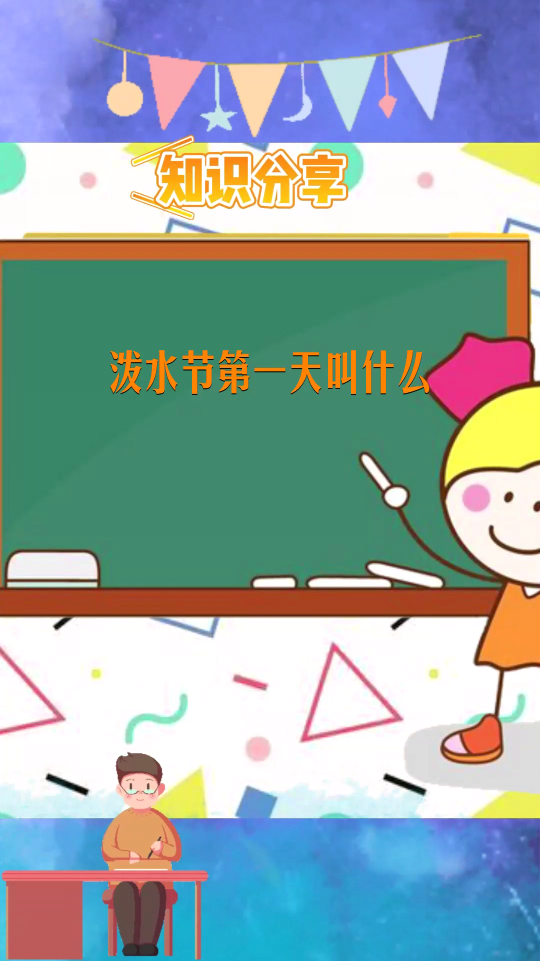 泼水节第一天叫什么