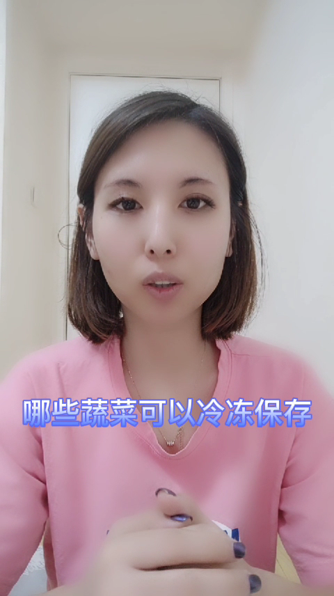 哪些蔬菜可以冷冻保存