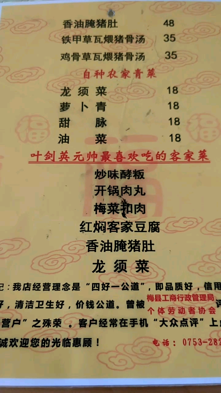 叶剑英元帅爱吃的
