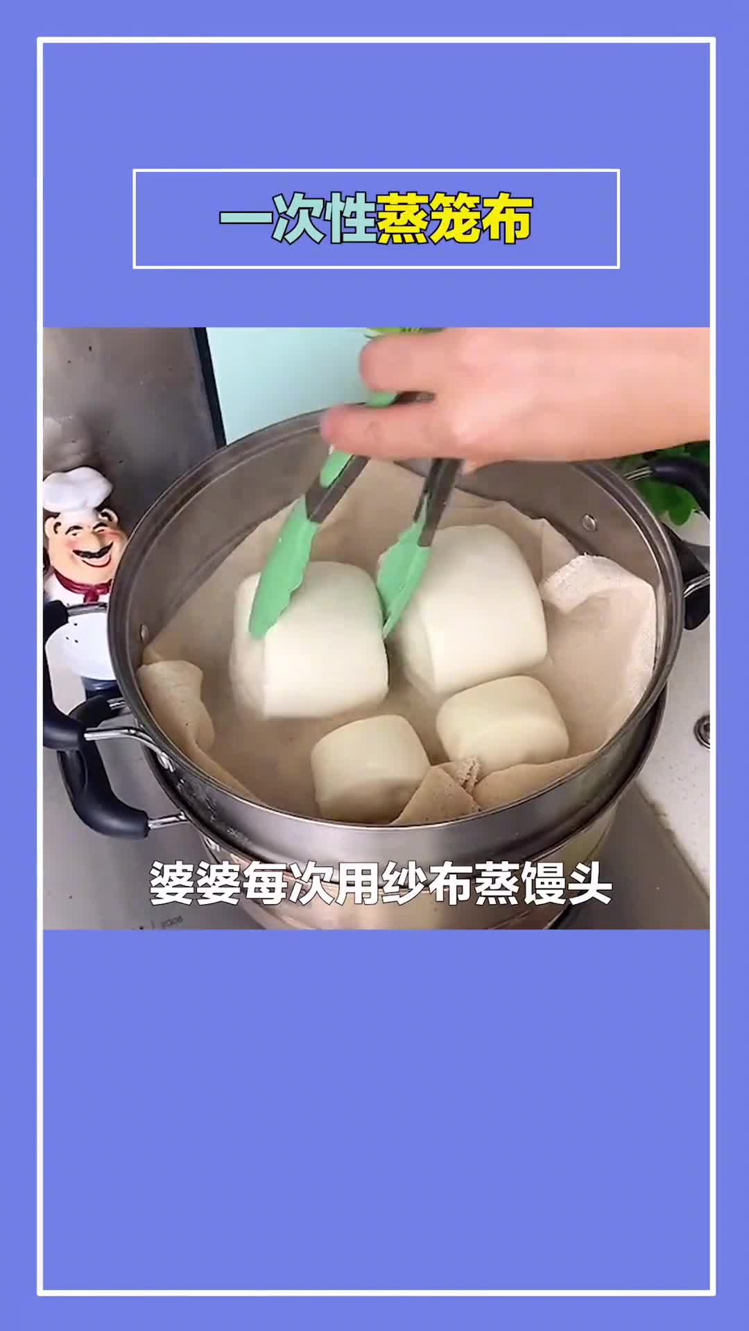 #生活小妙招#平时蒸馒头总是特别不卫生,这个蒸笼布,不粘锅又好用
