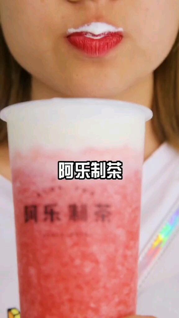 一杯奶茶才十几块喝完可以快乐一整天