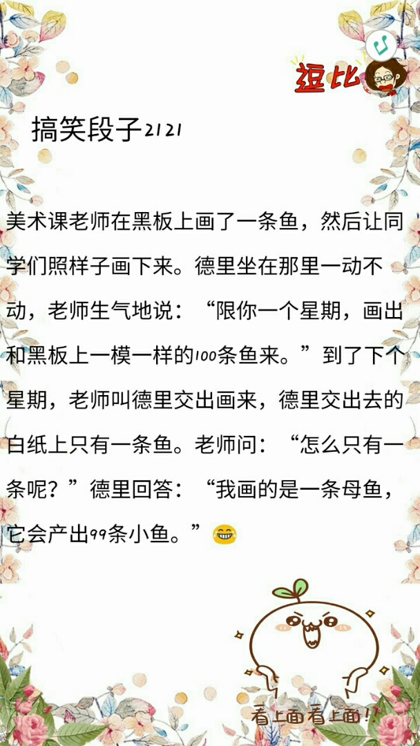 #搞笑段子剧#