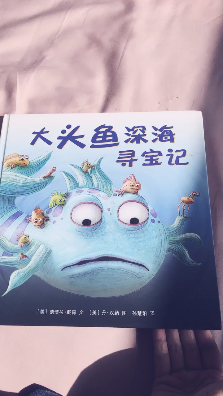 大头鱼深海寻宝记