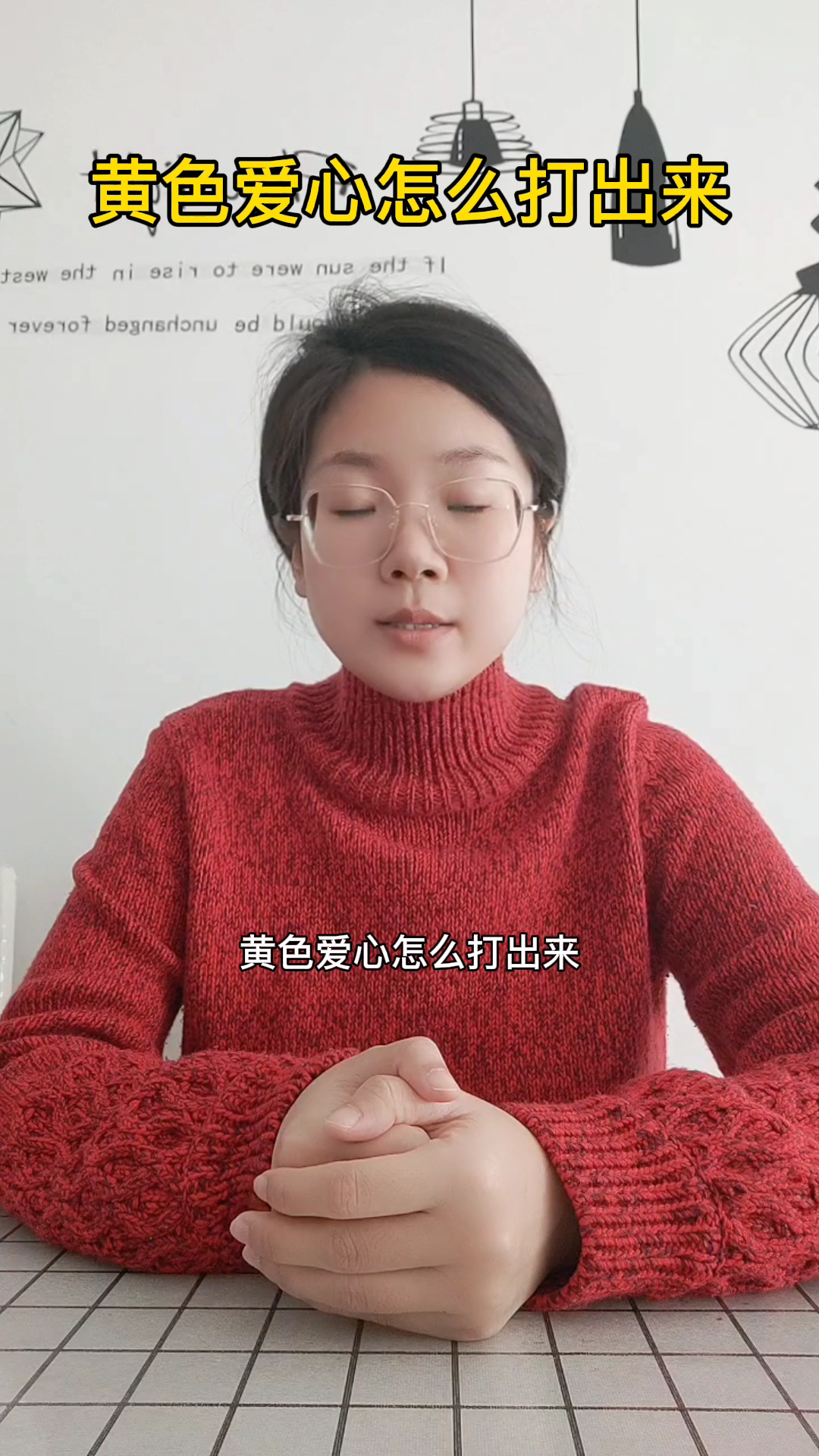 黄色爱心怎么打出来