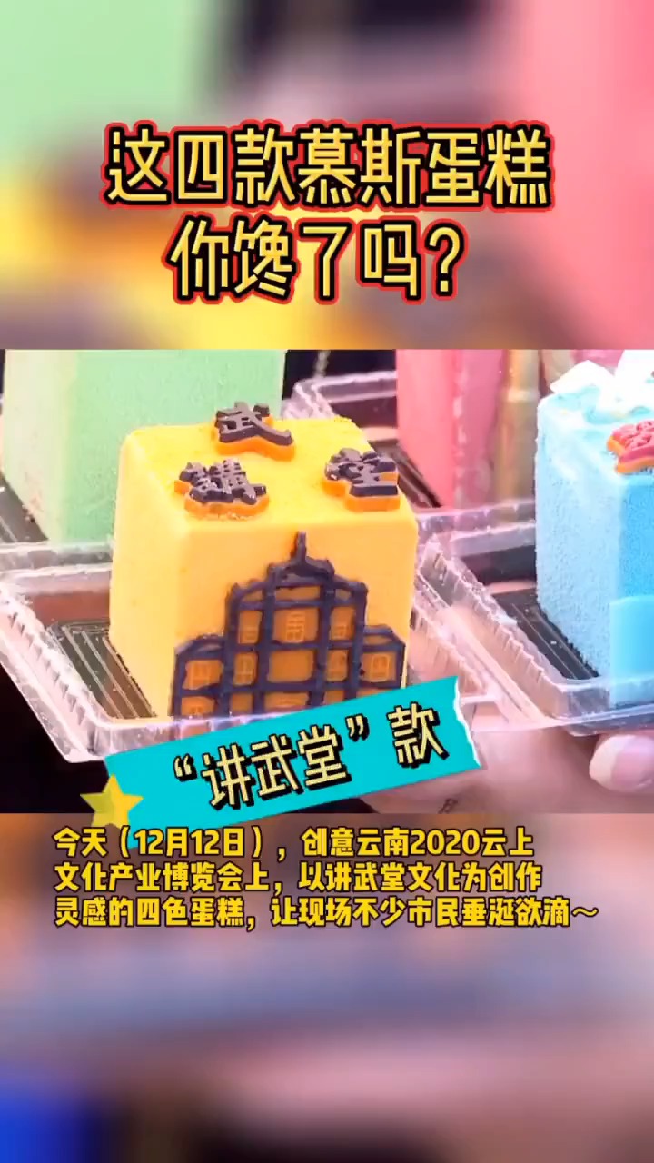 把翠湖做成蛋糕什么样?这四款慕斯蛋糕看上去也太好吃了吧!#云南美好推荐官