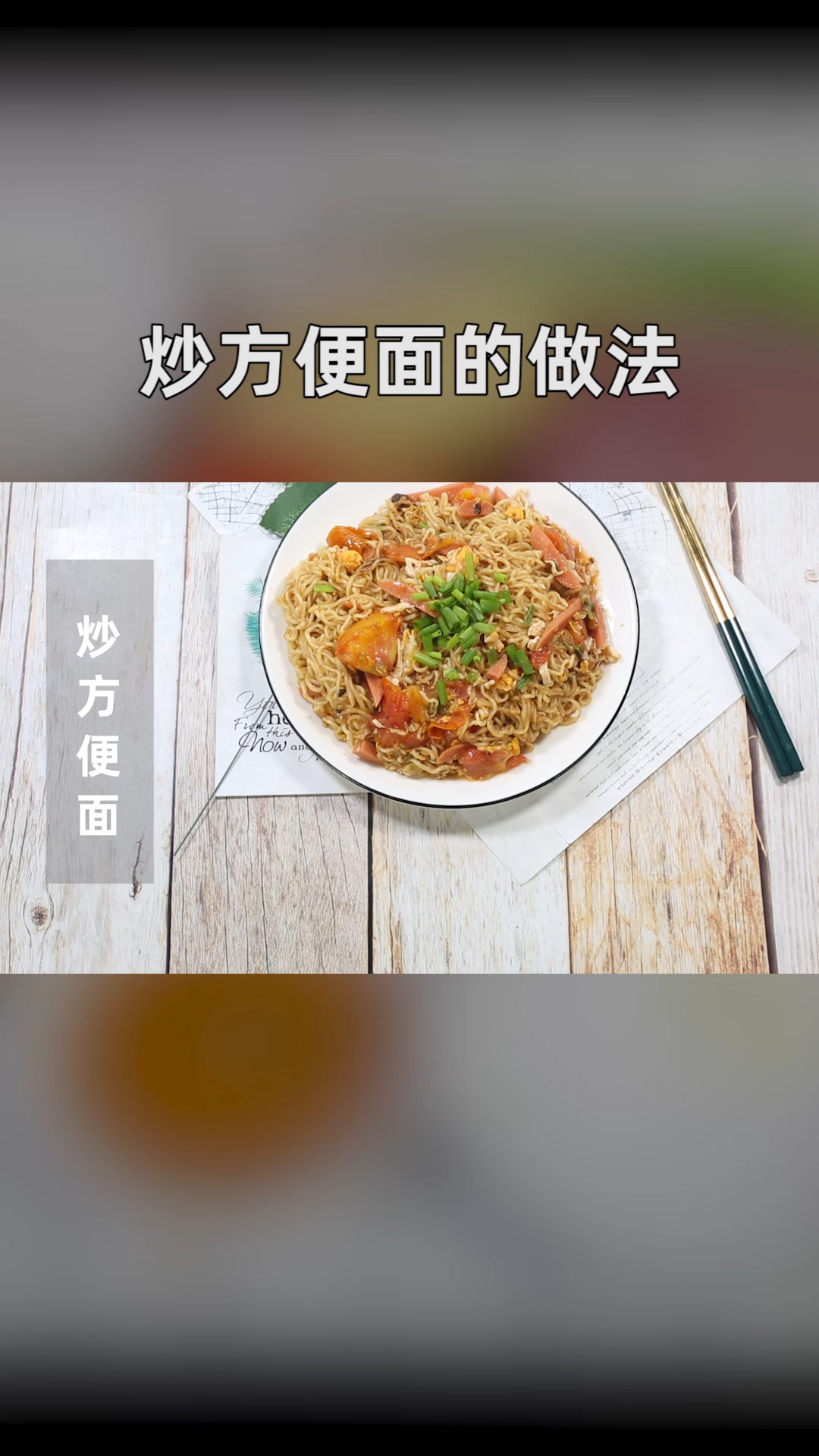 炒方便面的做法