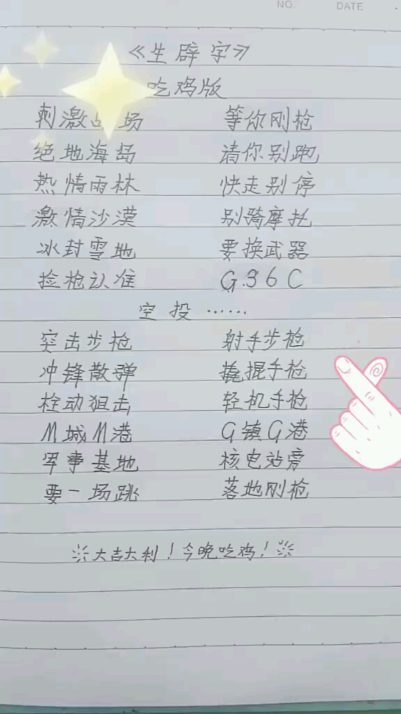 刺激场等你刚枪。头大吉大利今晚吃鸡!