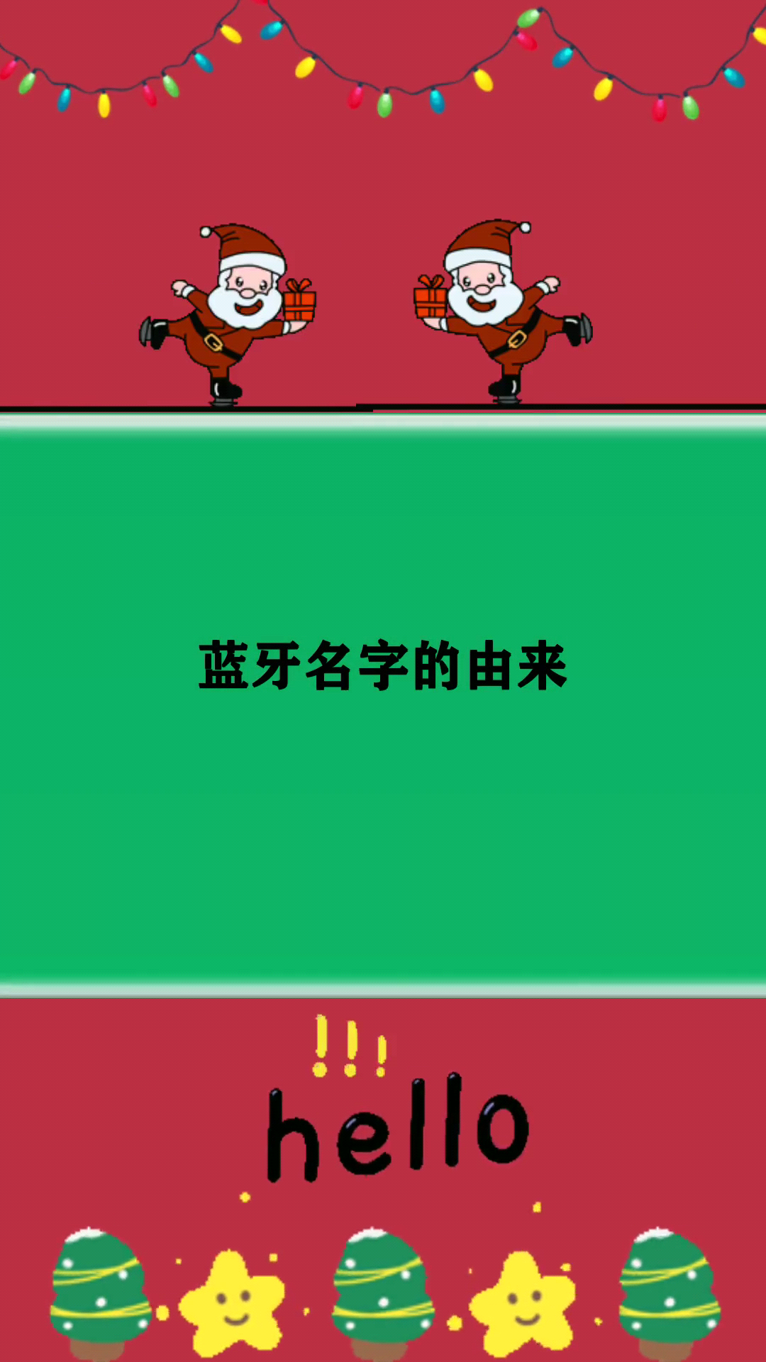 蓝牙名字的由来详解