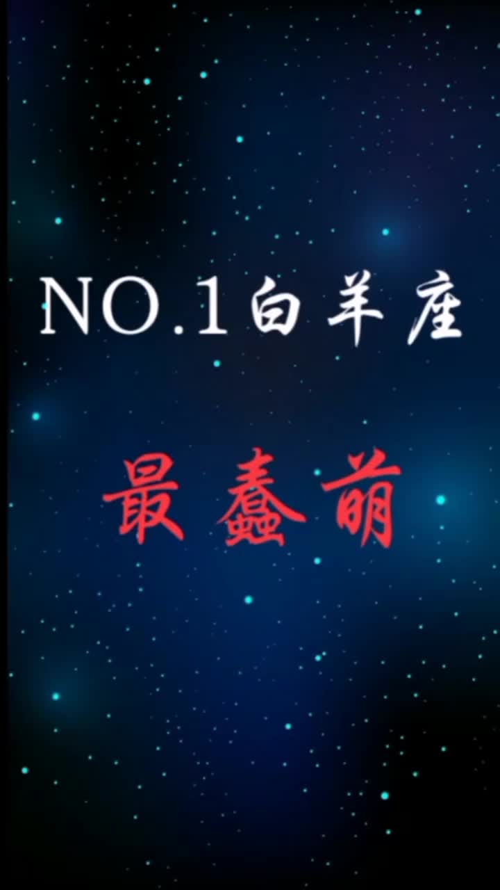 十二星座之四傻,你是不是其中一个呢,