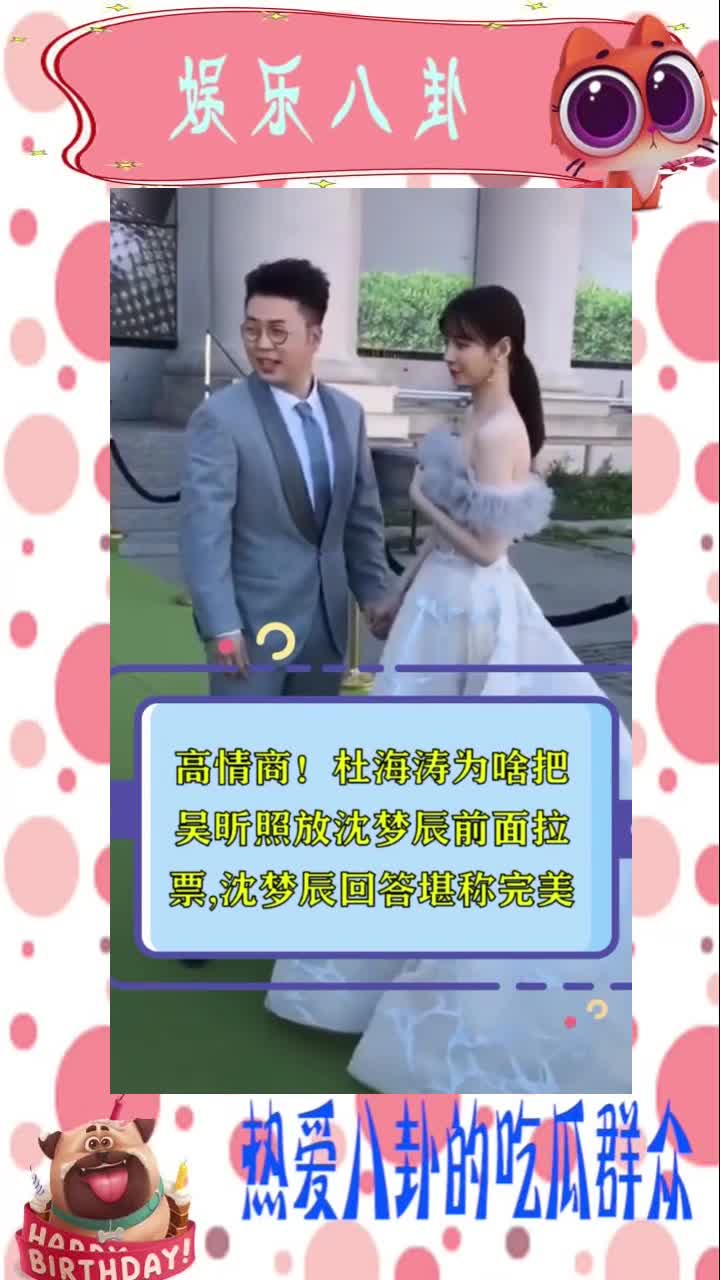 高情商!杜海涛为啥把吴昕照放沈梦辰前面拉票,沈梦辰的回答堪称完美。