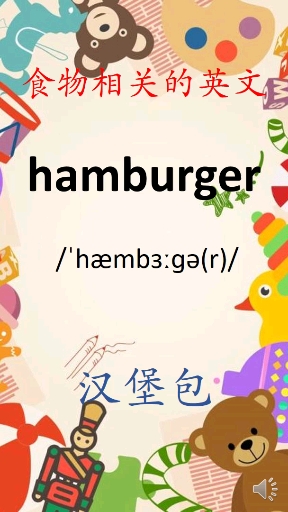 #英语#各种食物的英文
