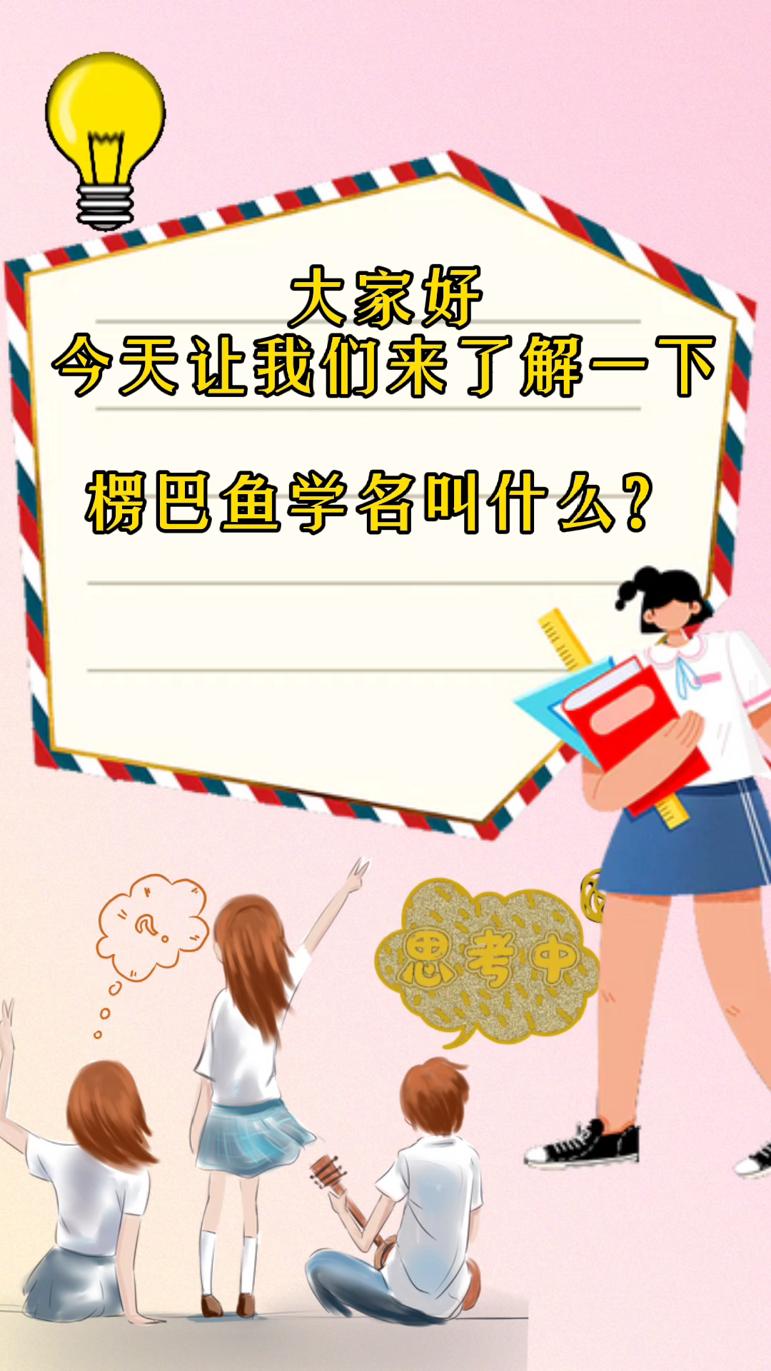 楞巴鱼学名叫什么?