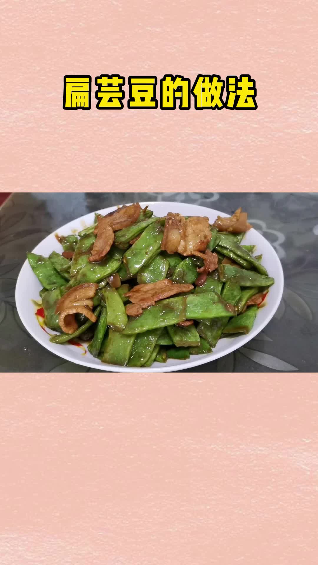 扁芸豆这样做,非常的香,十分美味,吃的停不下来