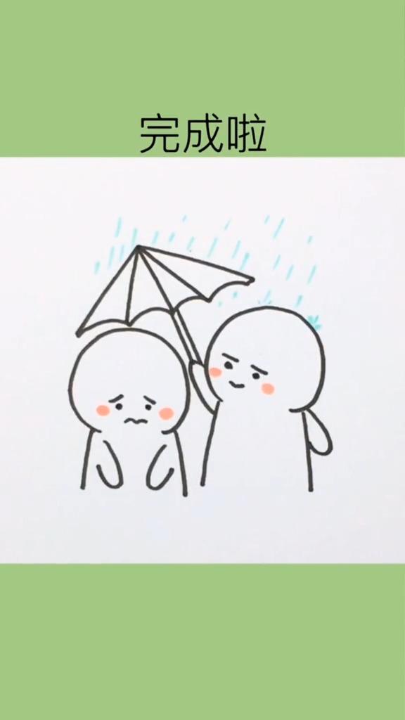 #简笔画#我愿是你手中的伞,为你遮风挡雨…