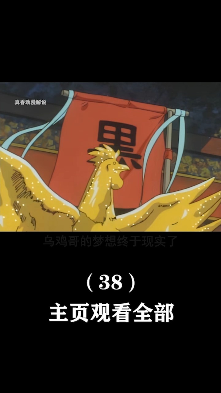 #动漫#传说鸡窝村有一种会招来不幸的鸡,只要接触过这种鸡就会死于非命