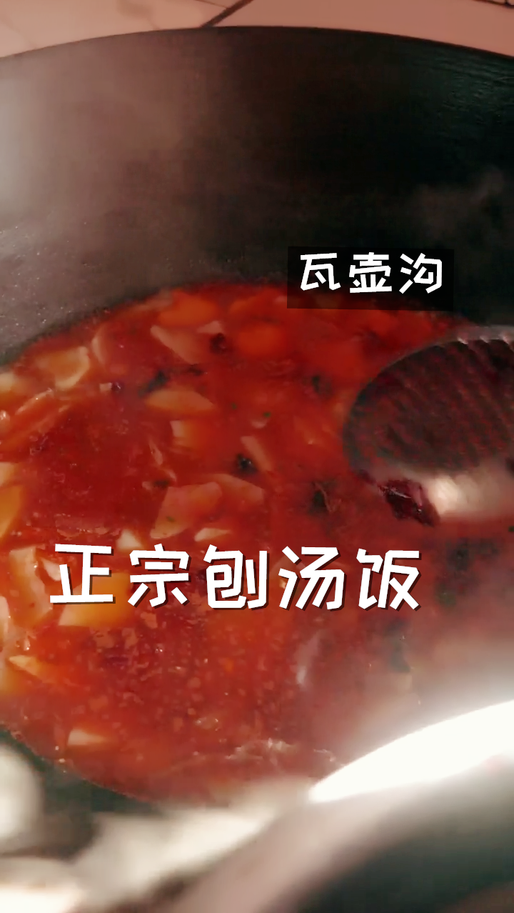 #传统文化#瓦壶沟正宗的刨汤饭,外面多少钱都吃不到,让你见识什么叫朴实与热情