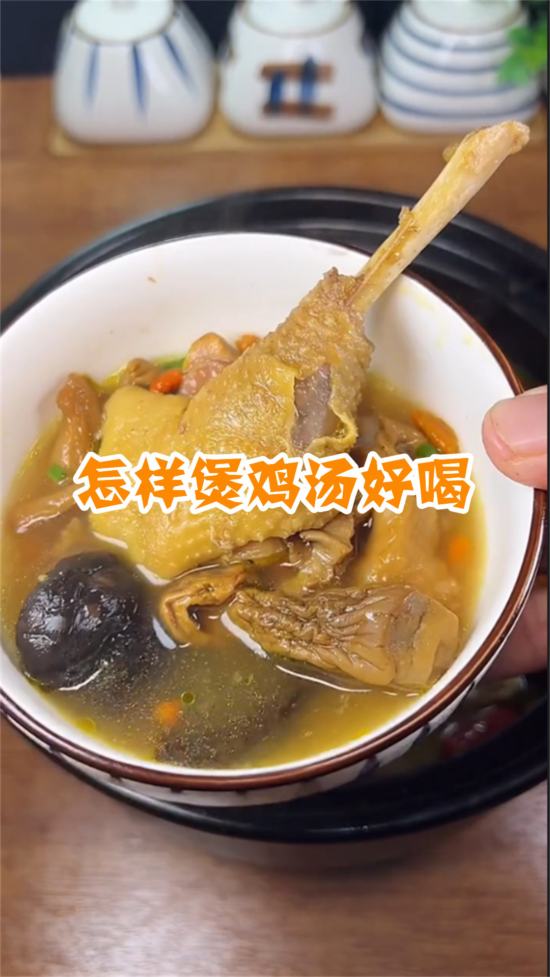 怎样煲鸡汤好喝