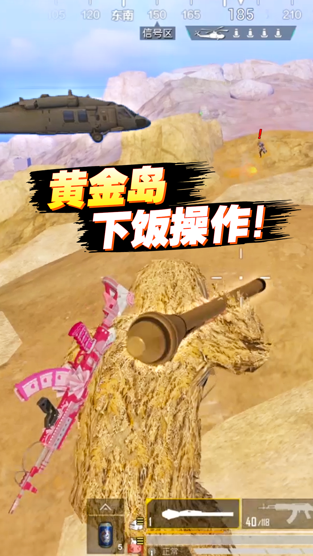 #和平精英#老撕鸡试玩黄金岛模式！这波下饭操作，让我含泪干了10碗米饭！（下）